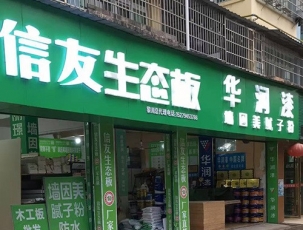 黎川專賣店